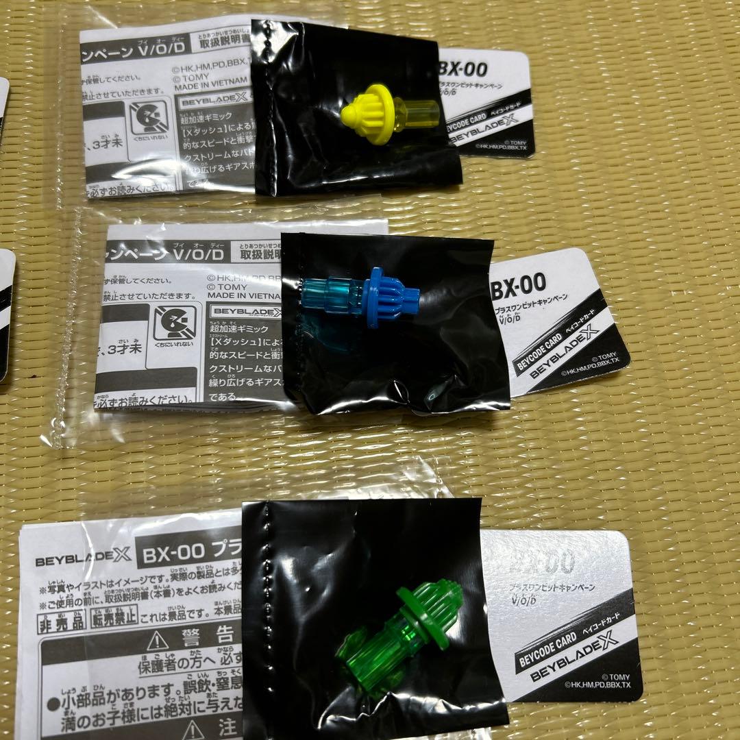 ベイブレードX プラスワンビットキャンペーン11点セット P V O D ビット