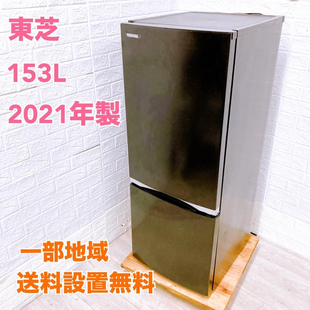 OE09234 トウシバ 153L 冷蔵庫 一人暮らし 小型