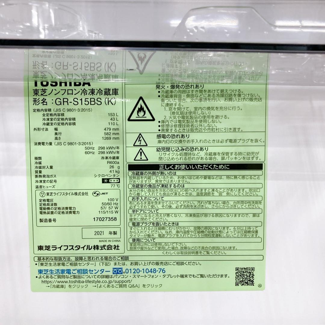 OE09234 トウシバ 153L 冷蔵庫 一人暮らし 小型