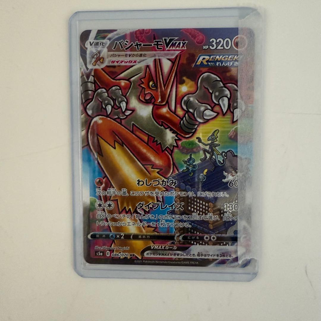 バシャーモVMAXSA HR 086/070 S5a 1個