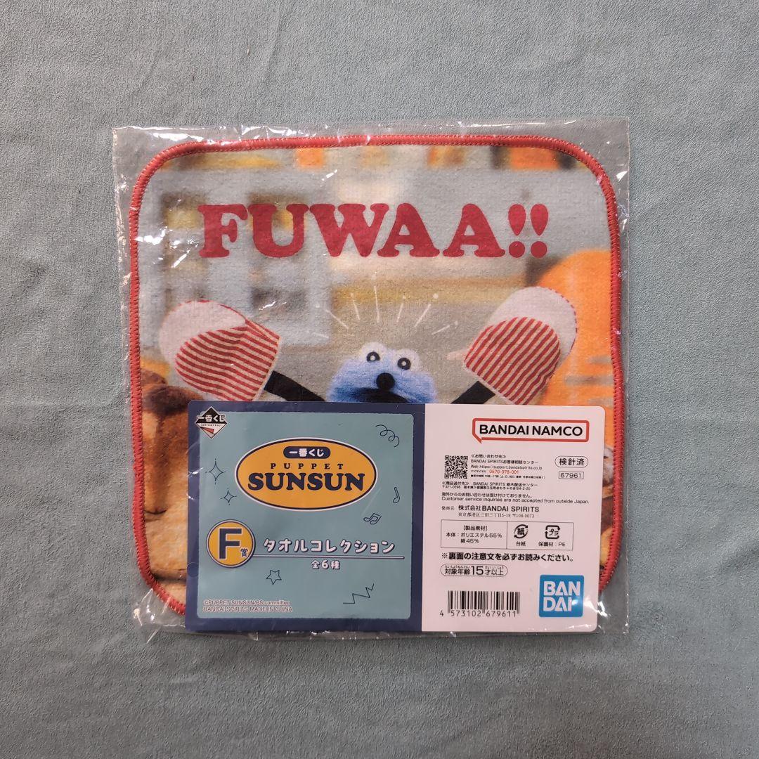 一番くじパペットスンスン　セット　 B賞　D賞　E賞　F賞　H賞