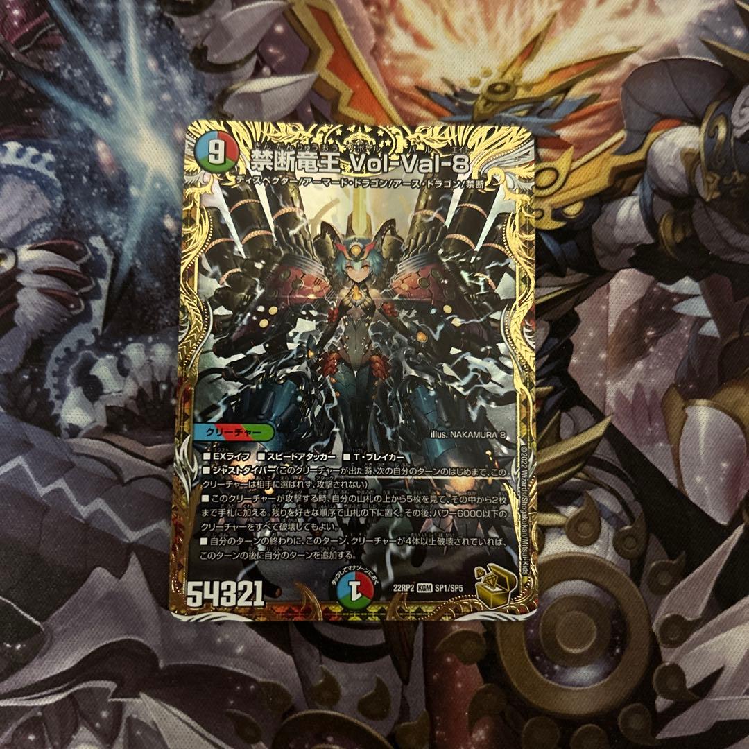 禁断竜王 Vol-Val-8 金トレジャー 1枚