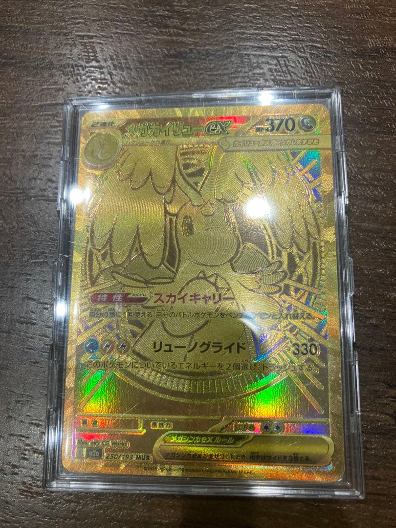 ポケモンカード　MEGAドリームex メガカイリューex MUR