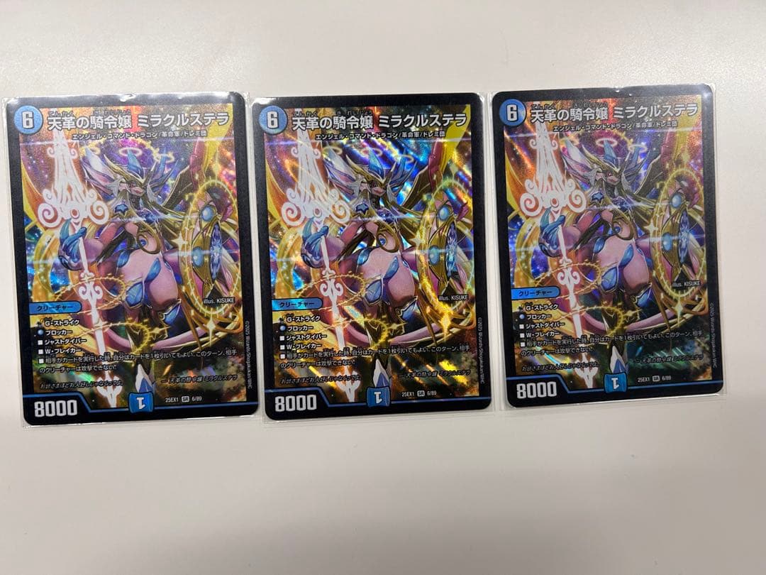 デュエルマスターズ　天革の騎令嬢　ミラクルステラ 3枚セット