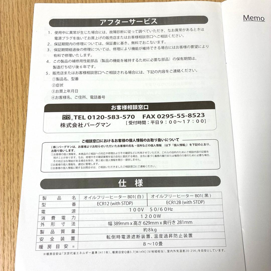 オイルフリーヒーターB01白　ブリットシリーズ ECR12(with STDP)