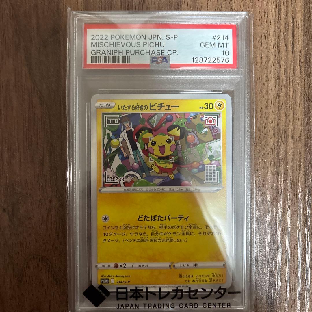 PSA10 いたずら好きのピチュー 214/S-P プロモ