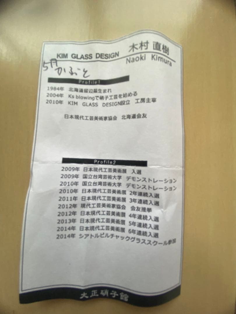 ガラス製　　兜　　小樽　　大正硝子館