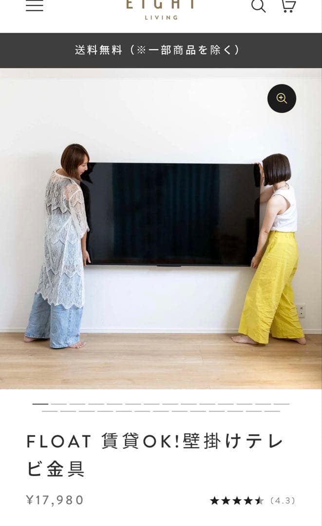 エイトリビング FLOAT 壁掛けテレビ金具 賃貸OK 配線モールなどセット