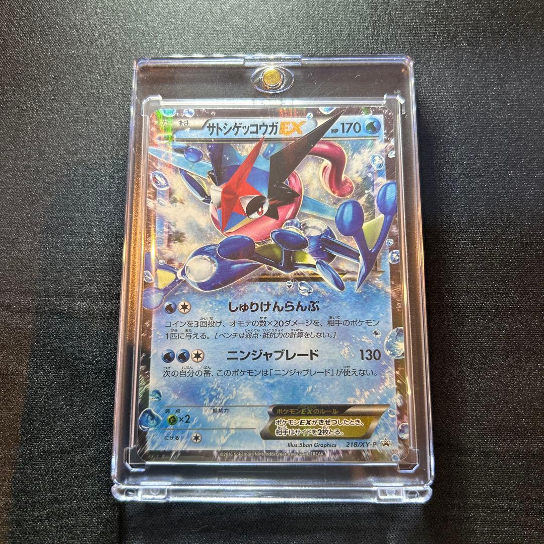 【希少】サトシゲッコウガEX PROMO XYシリーズプロモーションカード