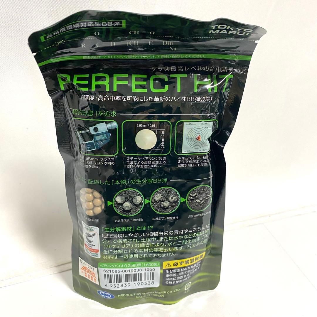 東京マルイ パーフェクトヒット ベアリングバイオ 0.2g 1600発入 4点