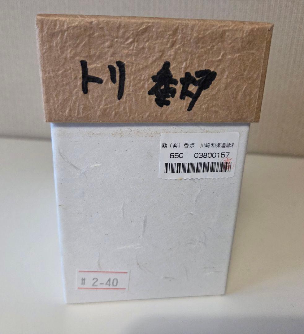 鶏(楽) 香炉 川崎和楽造 　 紙製共箱付 京焼