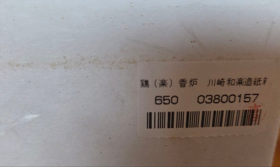 鶏(楽) 香炉 川崎和楽造 　 紙製共箱付 京焼