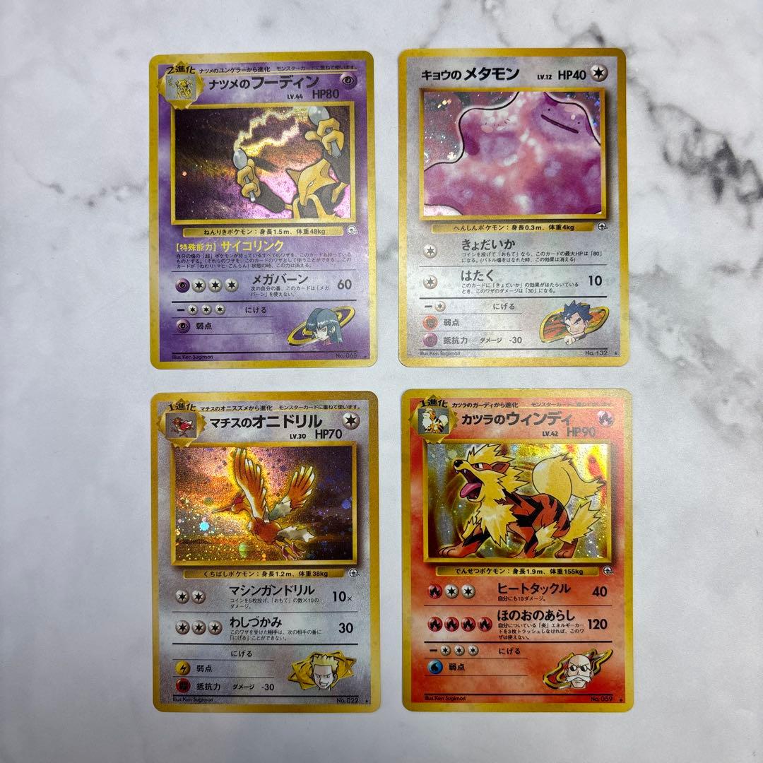 ポケモンカード　旧裏　ナツメのフーディン・キョウのメタモン・カツラのウィンディ等