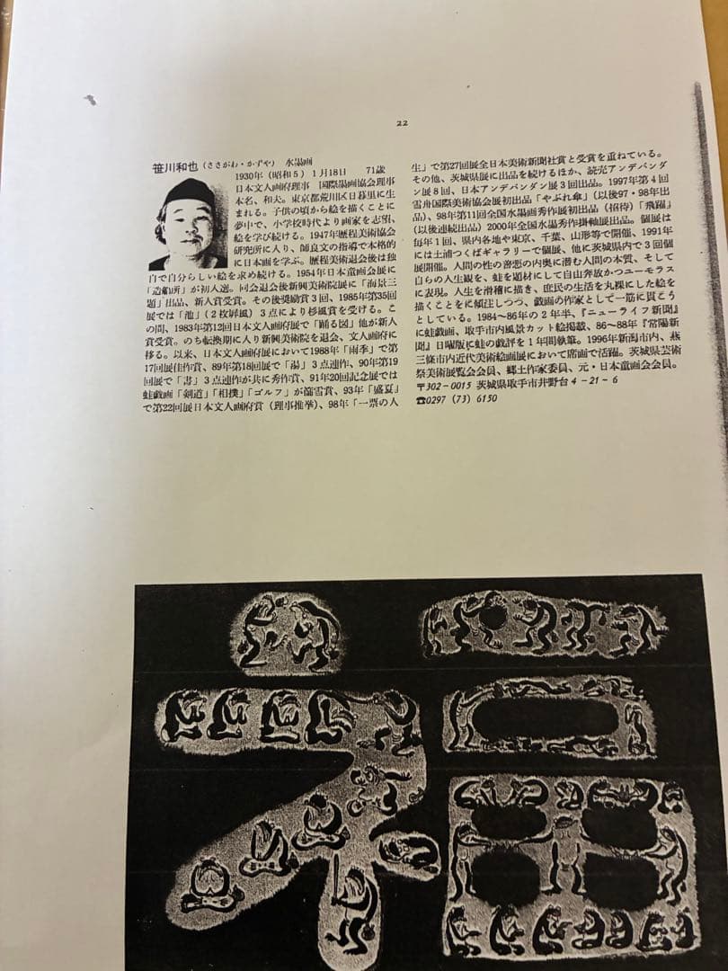 カエルの家族 日本画　ご誕生　開運画