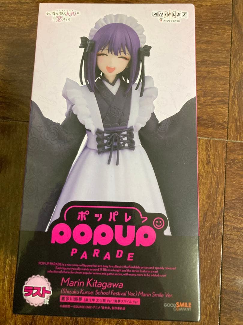 その着せ替え人形は恋をする　アニプレックスくじ　ラストワン賞　喜多川海夢