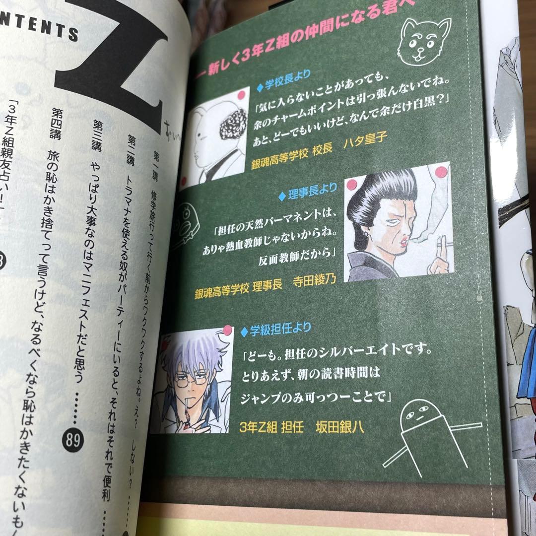 【全巻初版•特典しおり付き】銀魂 3年z組銀八先生