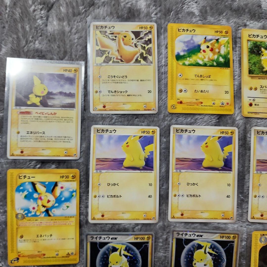 ピカチュウ好き必見！　ピカチュウセット セブン・マック・旧裏・eカード　17枚