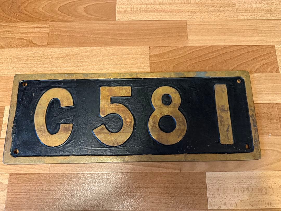 鉄道ナンバープレート 金属製 C581