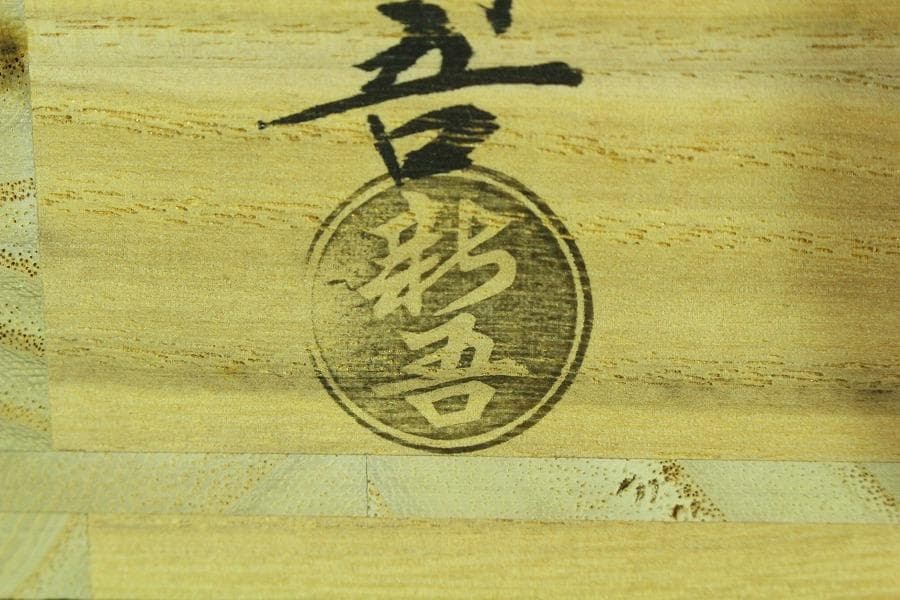 茶道具 高取茶碗 銘「好日」大徳寺 悦道 書付 新吾作(K-LC617)