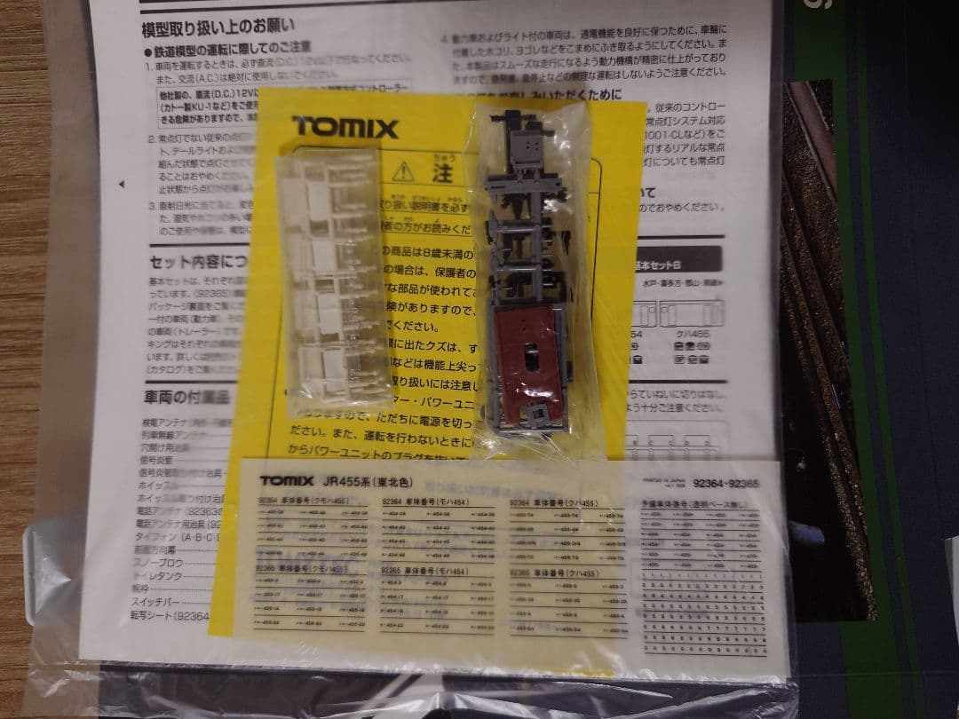 TOMIX HG 92363、92365 JR455系 快速ばんだい 基本増結