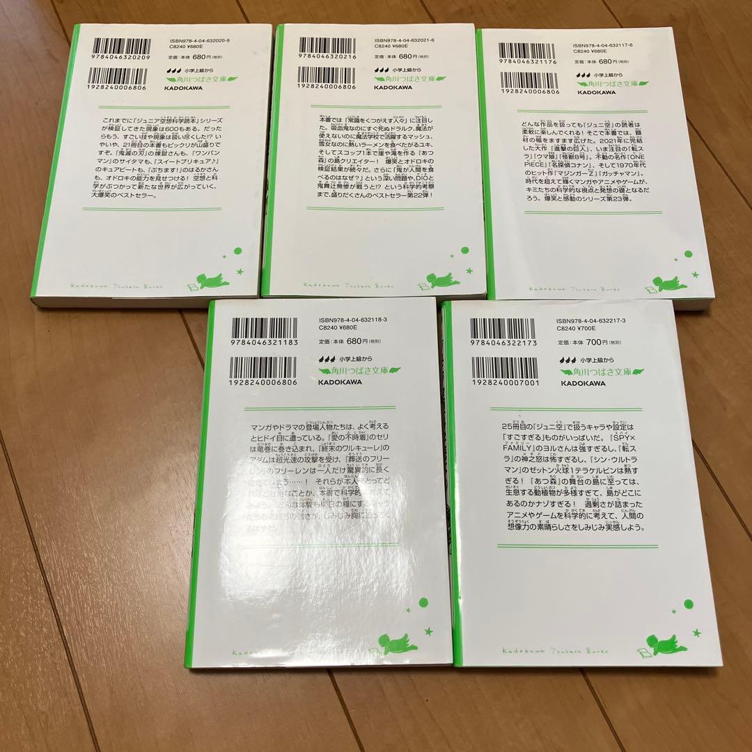 ジュニア空想科学読本 1〜25 25冊セット