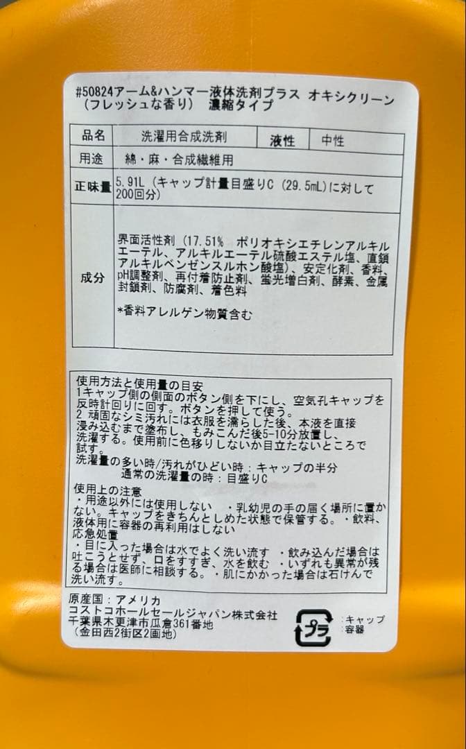 アームアンドハンマー （Arm & Hammer） 5.91L ×二本セット