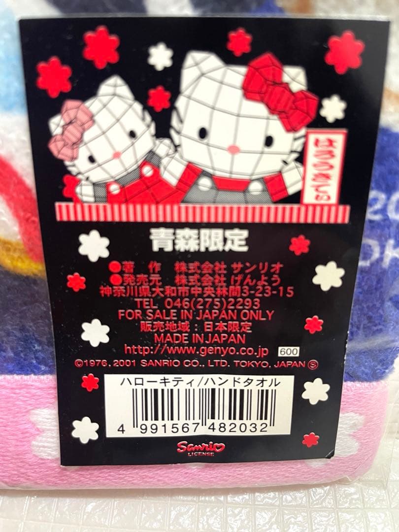 【平成レトロ】青森限定 ハローキティ タオル2001