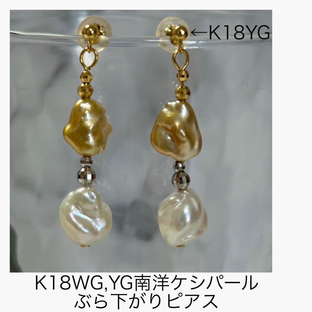 (M0123-1)K18南洋白蝶、南洋ゴールデンケシパールぶら下がりピアス
