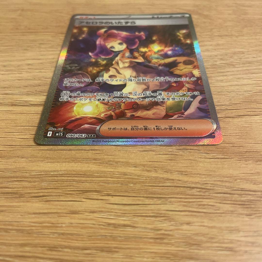 リーリエの決心sar　アセロラのいたずらsar