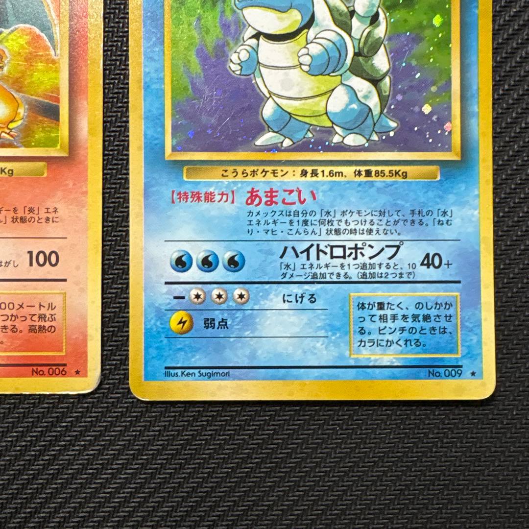 【旧裏】ポケモンカード フシギバナ リザードン カメックス　3枚セット