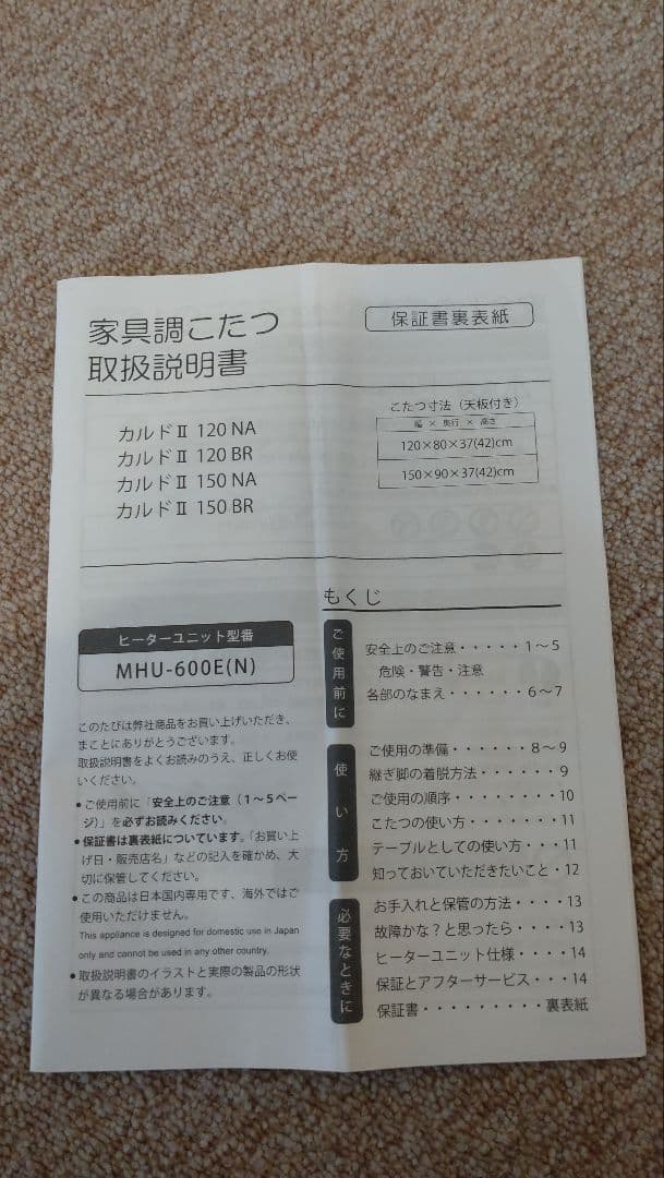 こたつテーブル 150x90cm 薄型ヒーター付き