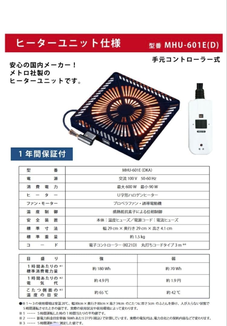 こたつテーブル 150x90cm 薄型ヒーター付き