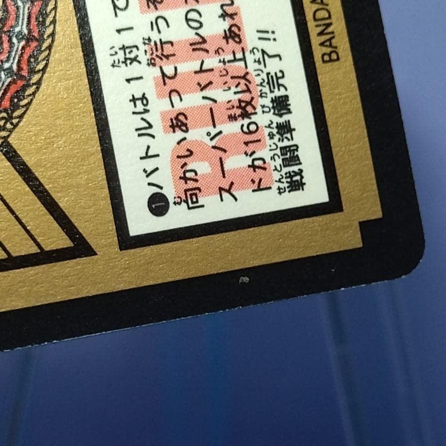 No.738 ドラゴンボールＧＴ カードダス スーパーバトル 未はがしプリズム