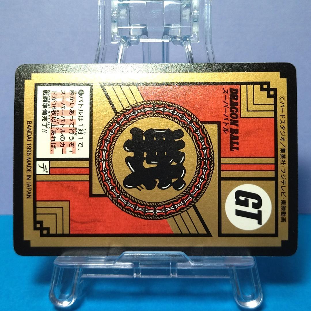 No.738 ドラゴンボールＧＴ カードダス スーパーバトル 未はがしプリズム