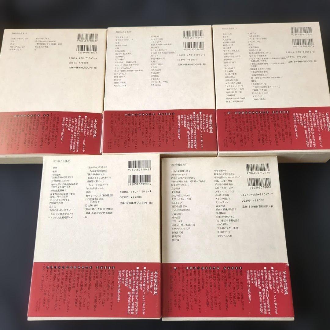 お*ん様 坂口安吾全集 1-17 　17冊セット　月報付