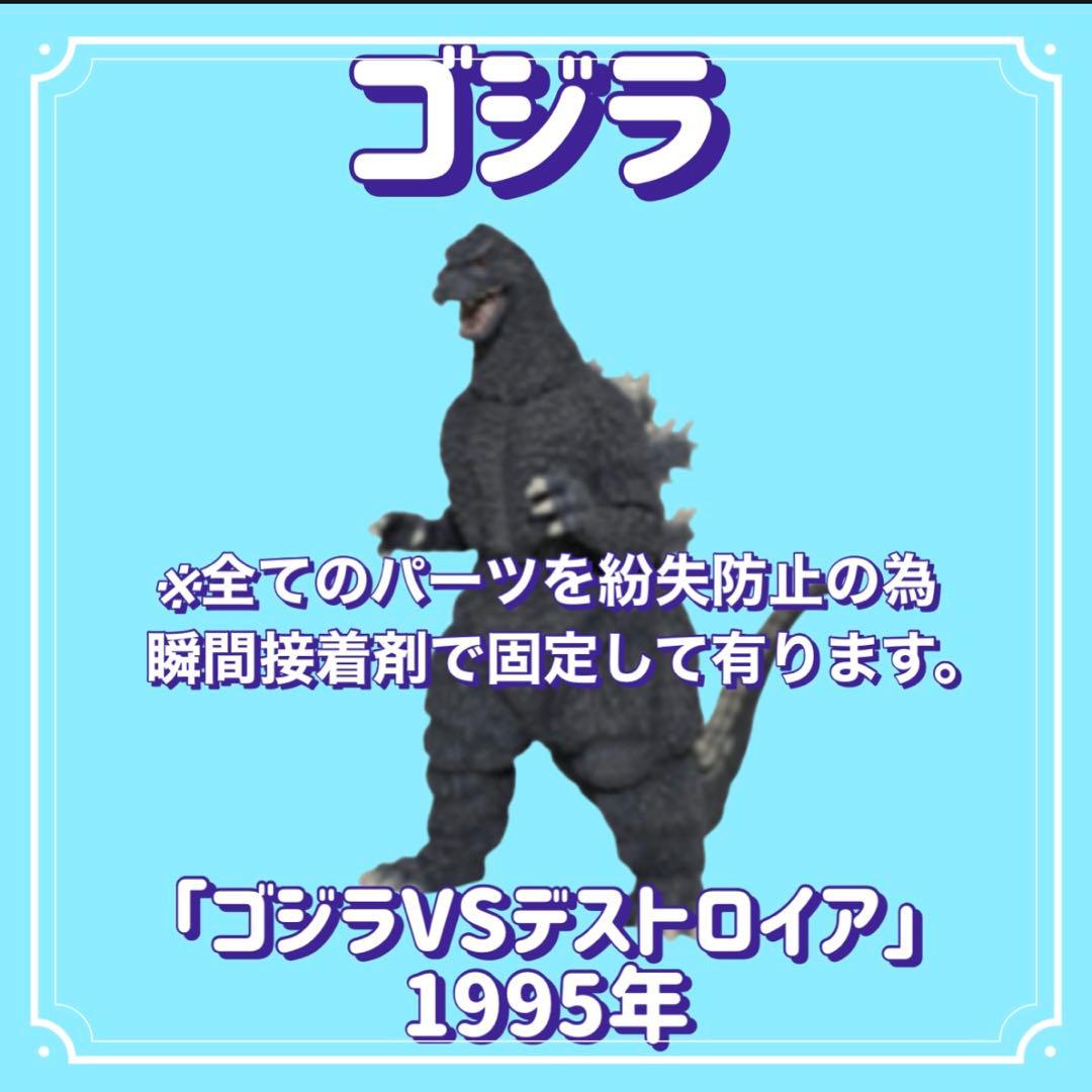 処分価格‼️東宝怪獣コレクション/ビオランテ&ゴジラセット