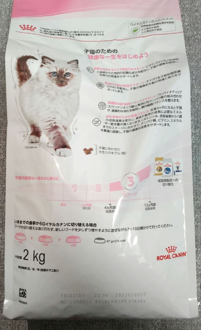 ロイヤルカナン キトン 成長後期の子猫用 2kg×2袋