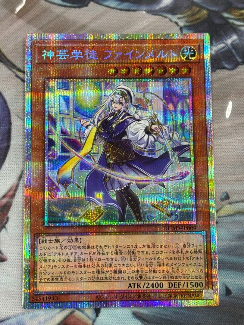 アルトメギア ファインメルト プリズマティックシークレットレア 遊戯王