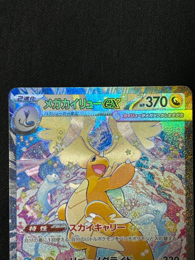 【ワンオーナー品】メガドリームex SAR まとめ売り　大人気　初代キャラ