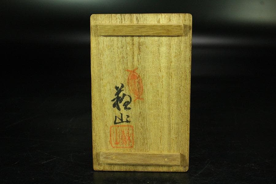 諏訪蘇山作 青磁 砂金袋 香合 共箱(K-BB522)