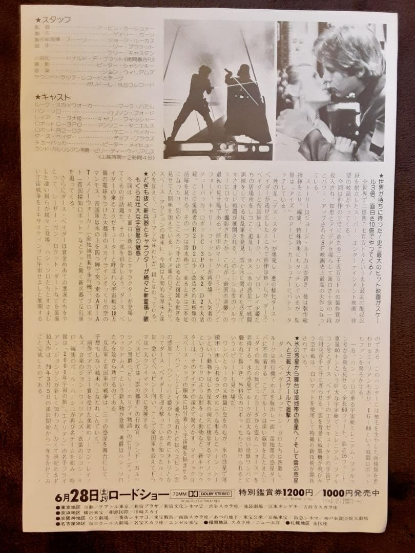 スター・ウォーズ フライヤー（チラシ） 5枚とスター・ウォーズ サントラ盤チラシ