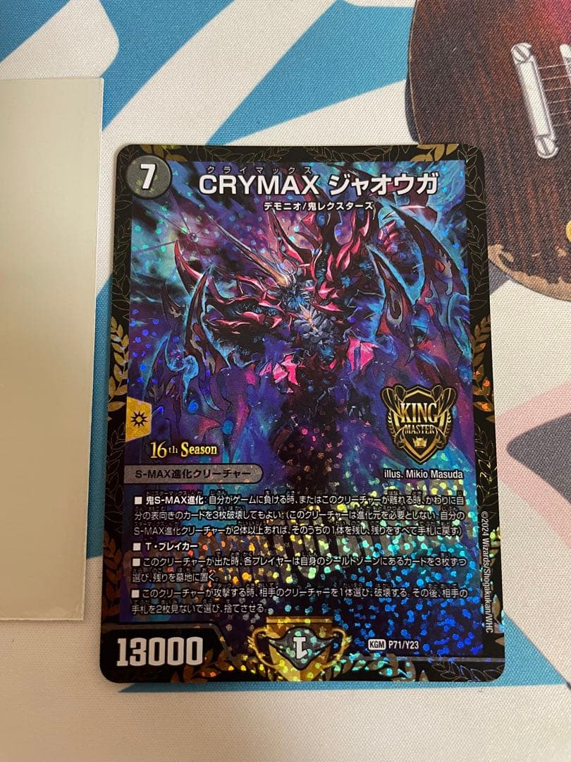 デュエマ　CRYMAXジャオウガcsプロモ
