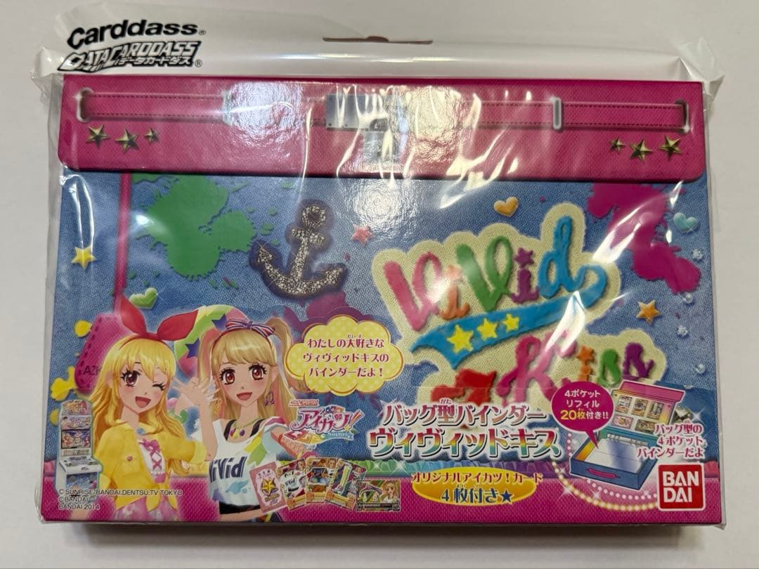 アイカツ バッグ型バインダー ヴィヴィッドキス