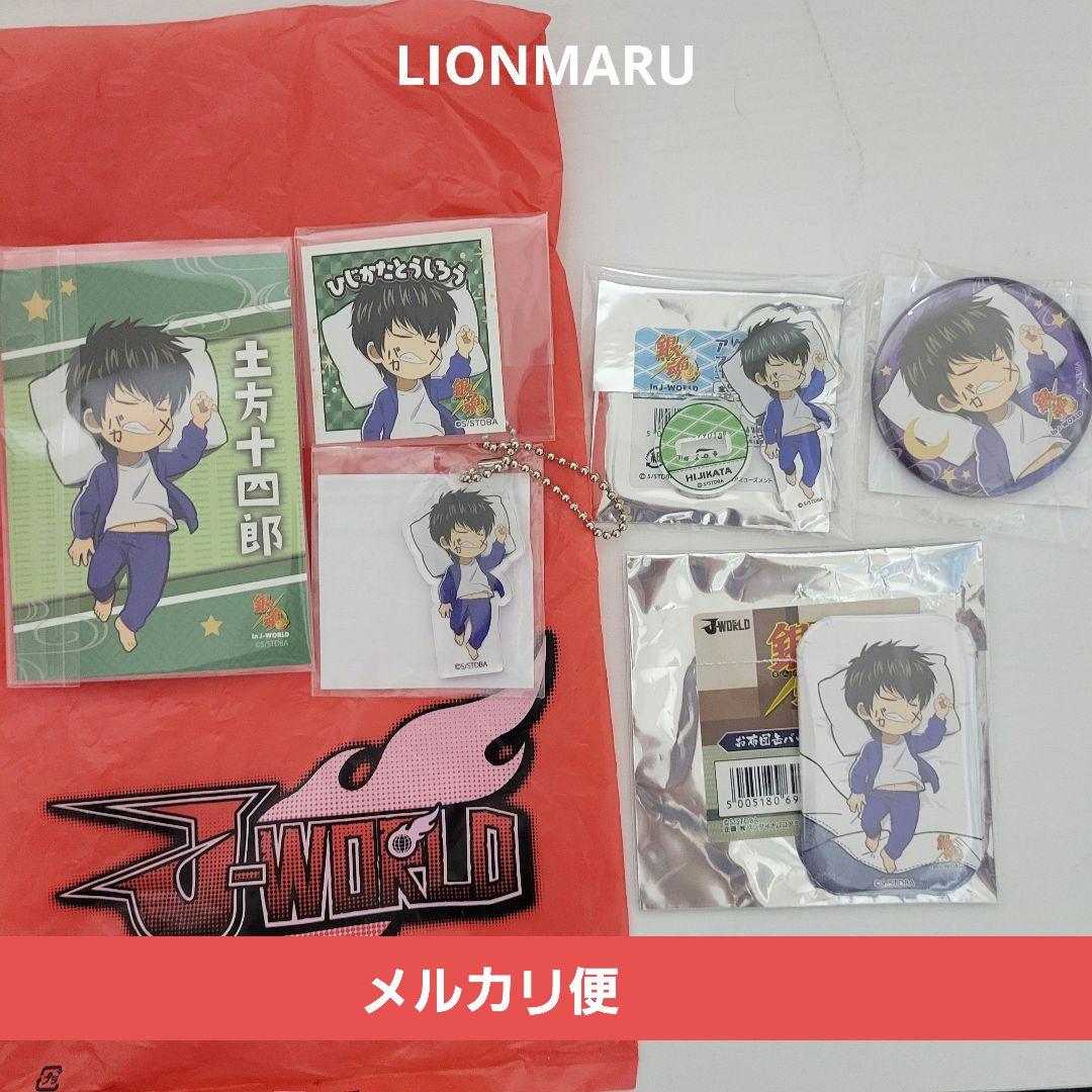 メルカリ便　銀魂　J-WORLD 修学旅行 土方十四郎