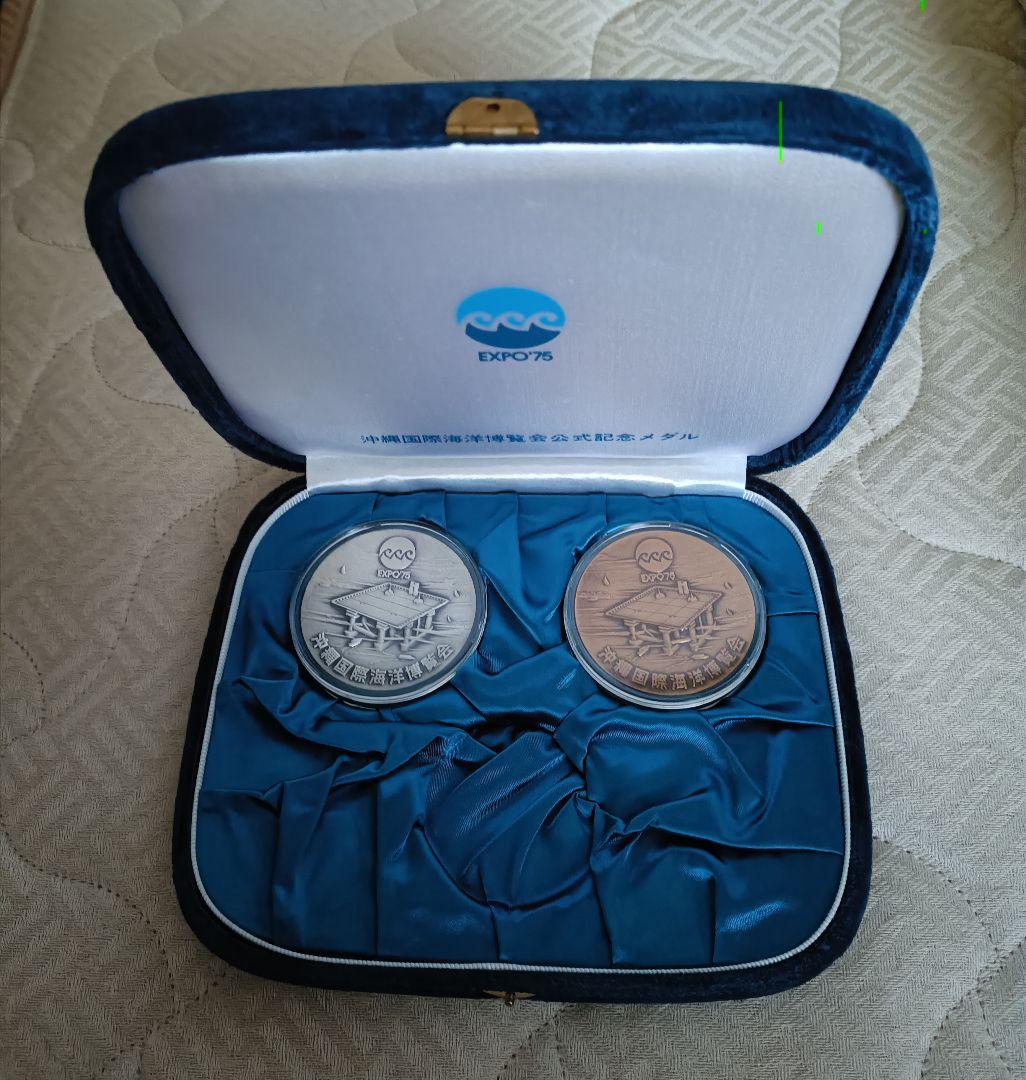 EXPO75沖縄海洋博 記念メダル 銀・銅メダルケース・小冊子セット