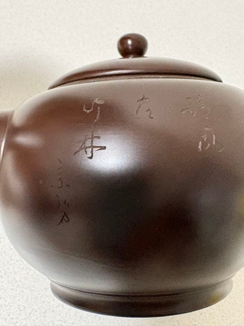 常滑名工 梅原宗弘 常滑焼 竹紋 横手 急須 茶注 煎茶道具 煎茶器