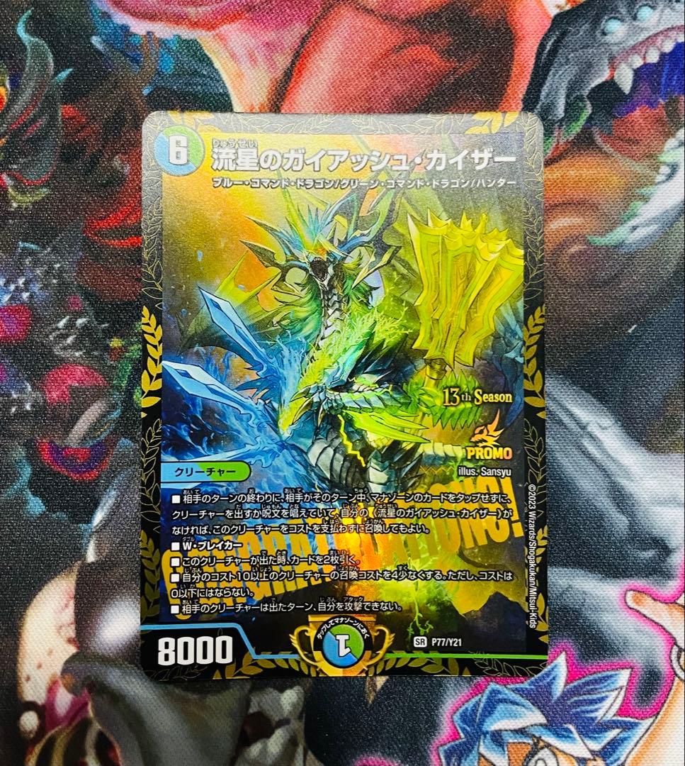 流星のガイアッシュ・カイザー　プロモver.