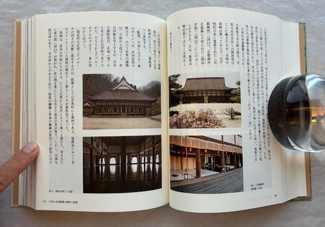 shiki）エルメス財団編『木』、2021年。