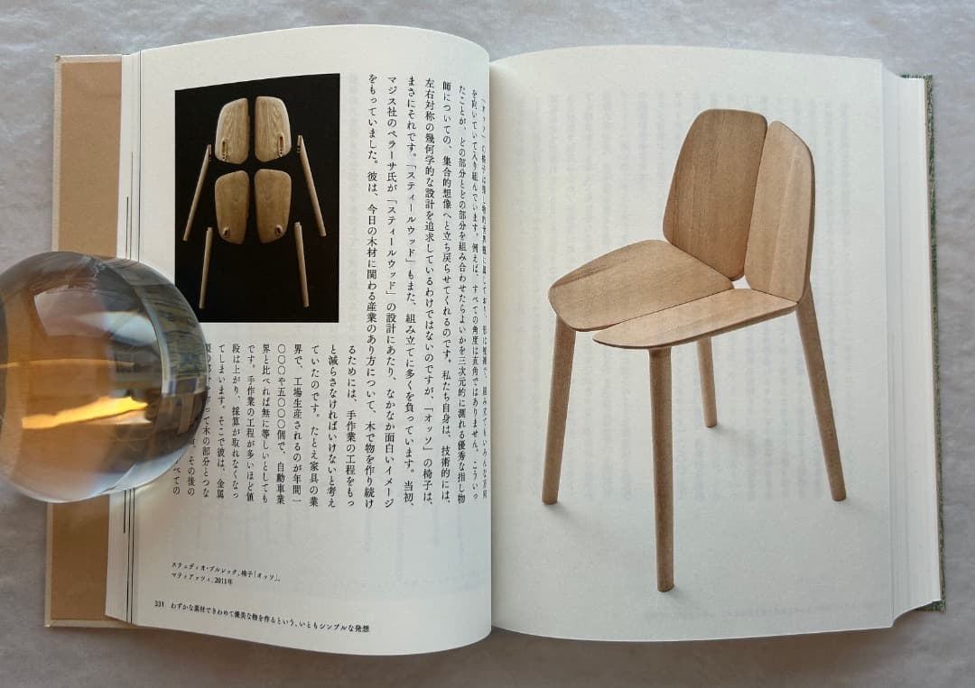 shiki）エルメス財団編『木』、2021年。