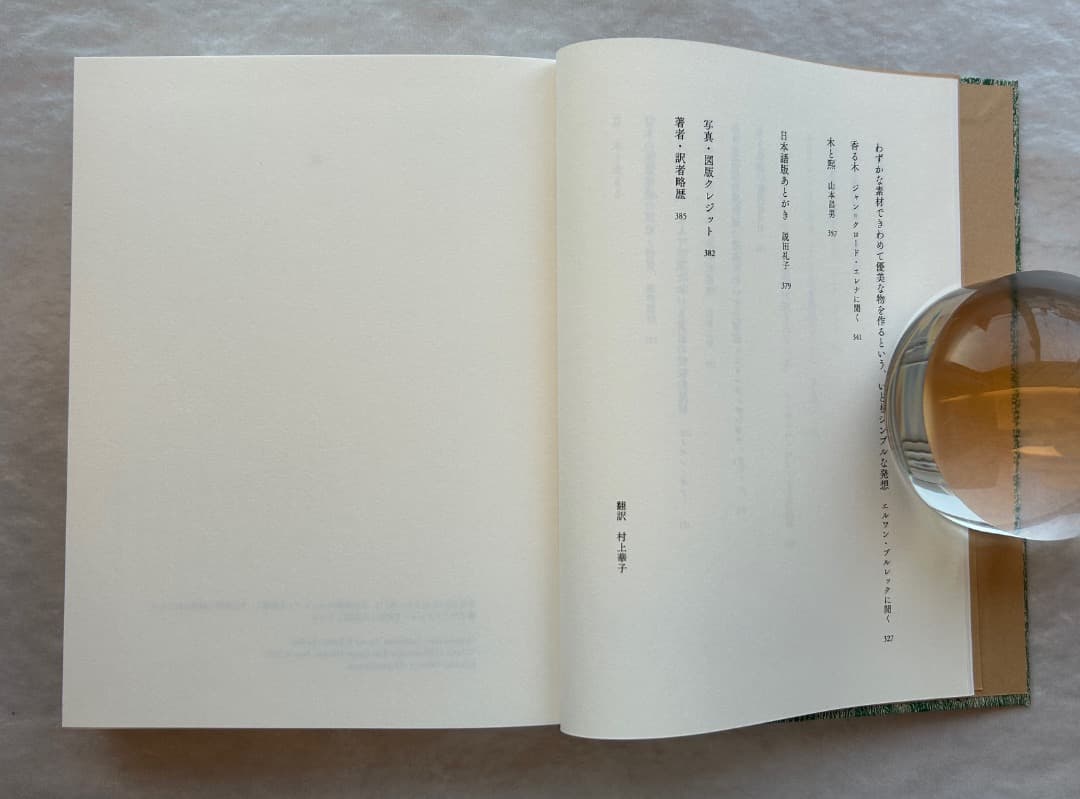 shiki）エルメス財団編『木』、2021年。